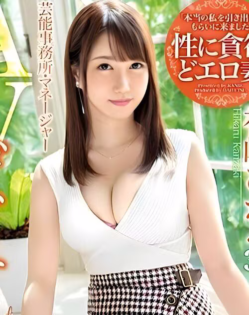 Kanzaki Hikaru